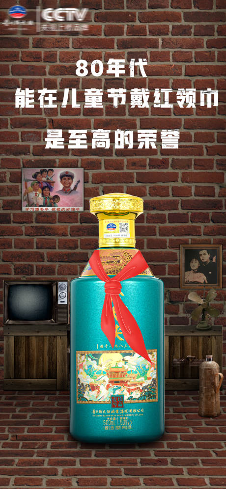 源文件下载【六一儿童节白酒海报】编号：93010010225211772