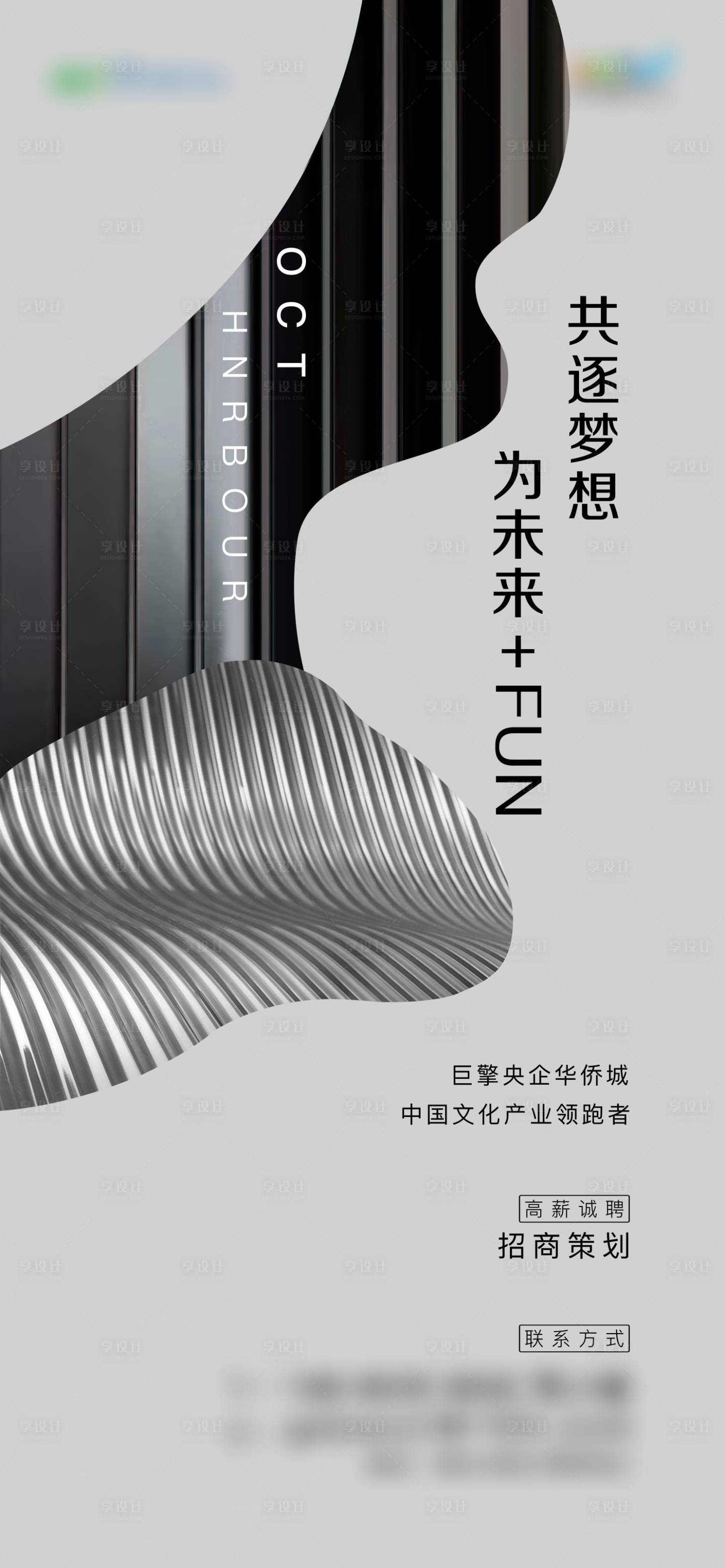 源文件下载【享设计】搜索编号：38990010236746505【招聘海报】