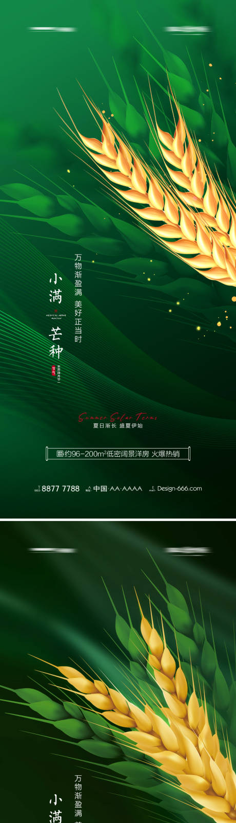 源文件下载【地产小满芒种节气系列海报】编号：20220508172827417