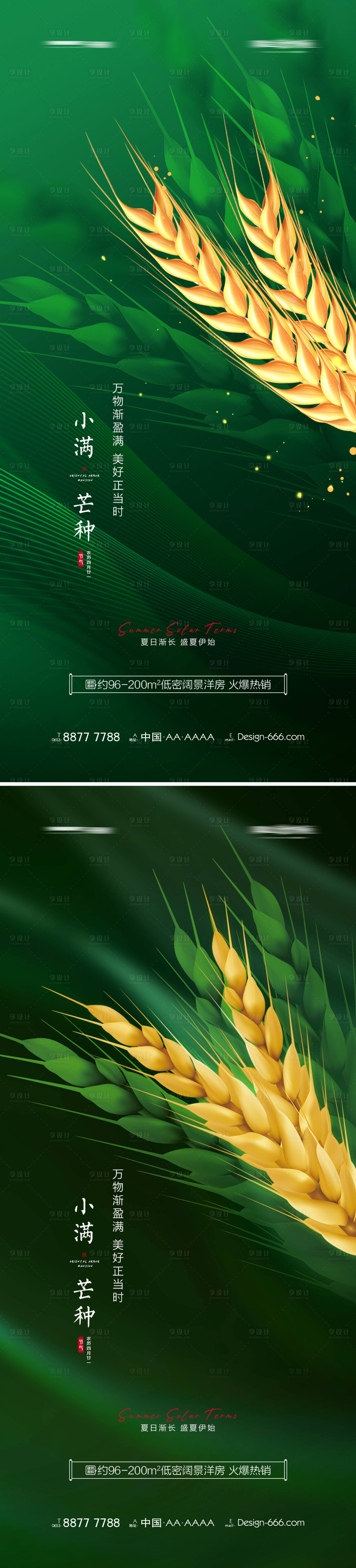 源文件下载【地产小满芒种节气系列海报】编号：68950009879757635