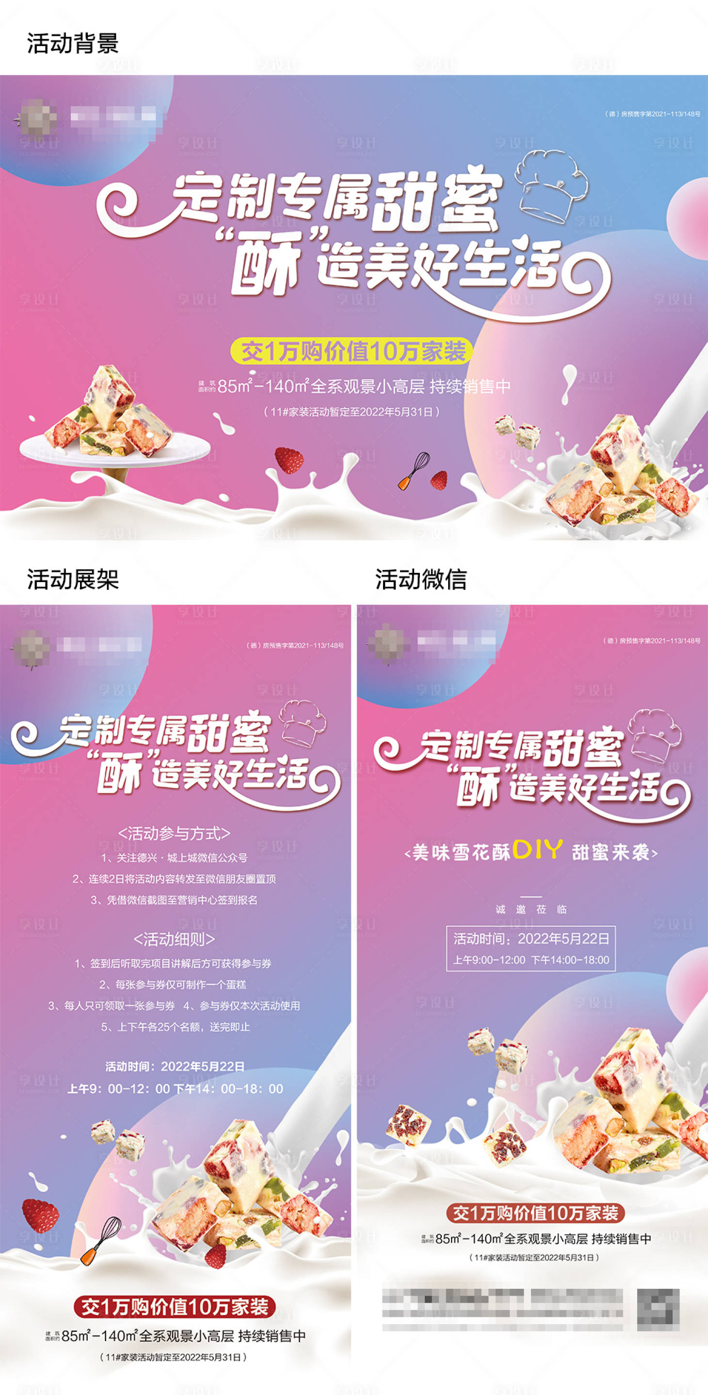 源文件下載【享設計】搜索編號：66790010065018512【地產雪花酥DIY活動物料海報】