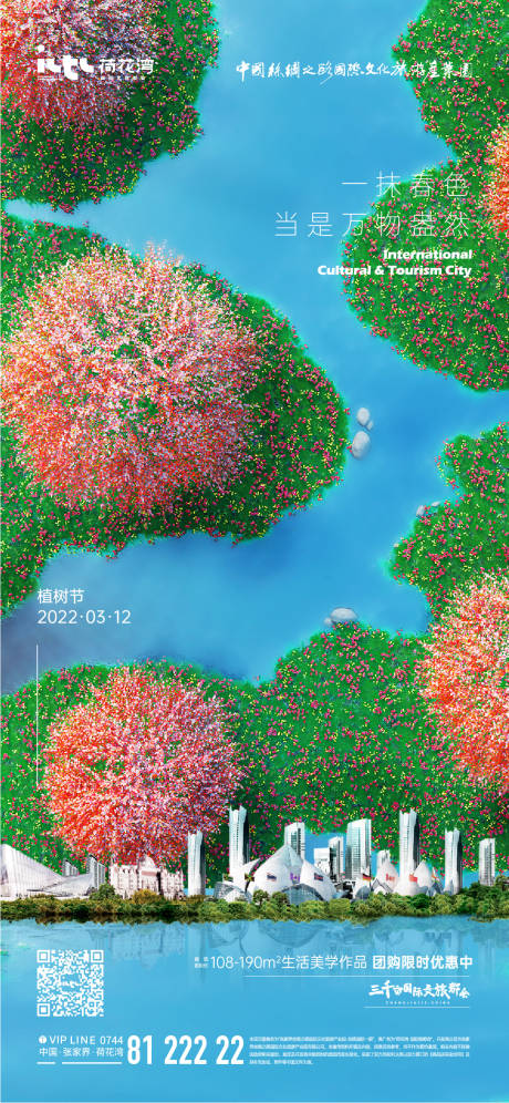 源文件下載【植樹節(jié)】編號：64670010192411507