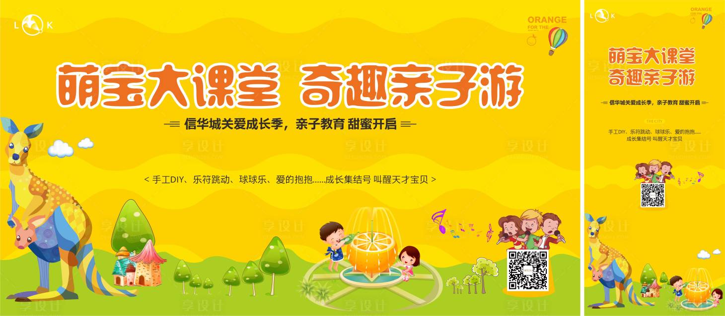 源文件下載【享設(shè)計(jì)】搜索編號(hào)：91500009800849464【親子教育成長大課堂活動(dòng)展板】