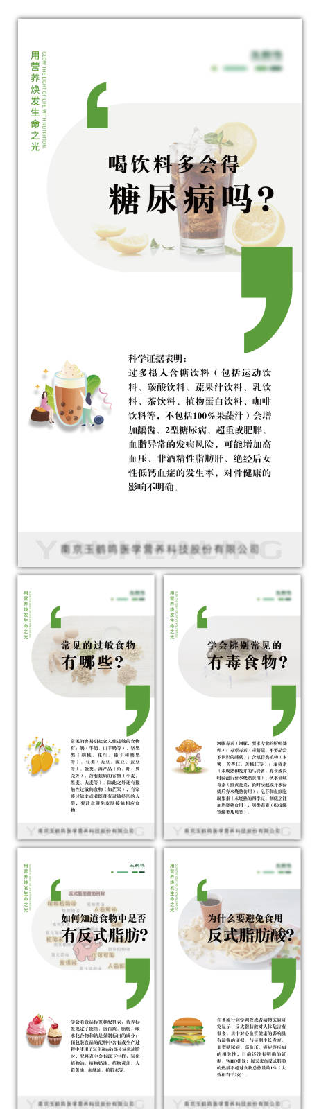 源文件下載【享設計】搜索編號：57450010217671642【每日常識科普系列海報】