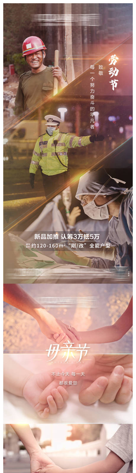 源文件下载【劳动节母亲节海报】编号：10950009986807584