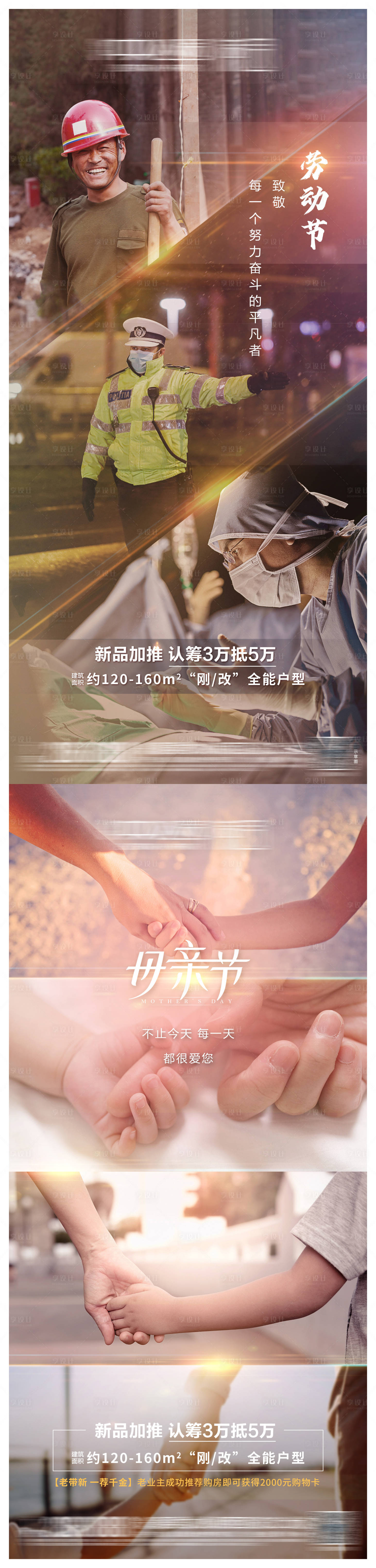 源文件下載【享設(shè)計】搜索編號：10950009986807584【勞動節(jié)母親節(jié)海報】