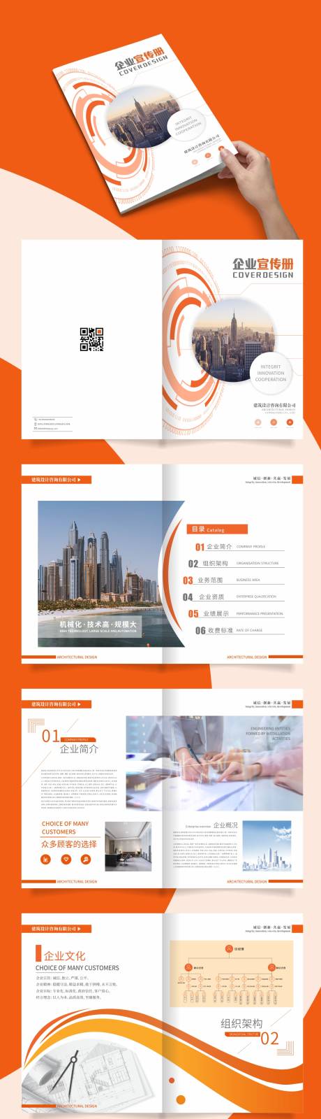 源文件下載【建筑企業公司畫冊設計】編號：21180010096277591