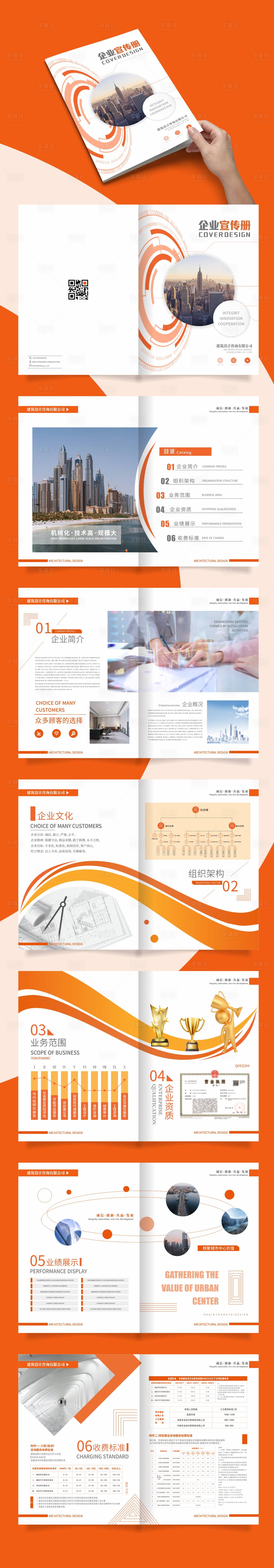 源文件下載【享設計】搜索編號：21180010096277591【建筑企業公司畫冊設計】