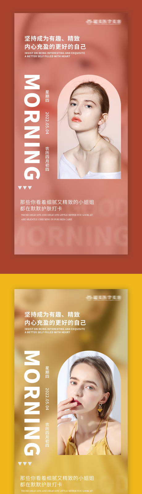 源文件下载【简约整形早安系列海报】编号：39380009792779395