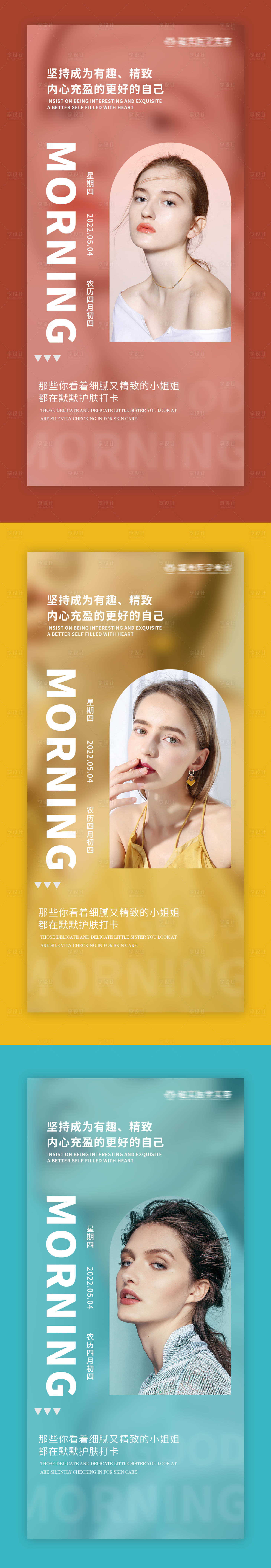 源文件下載【享設計】搜索編號：39380009792779395【簡約整形早安系列海報】