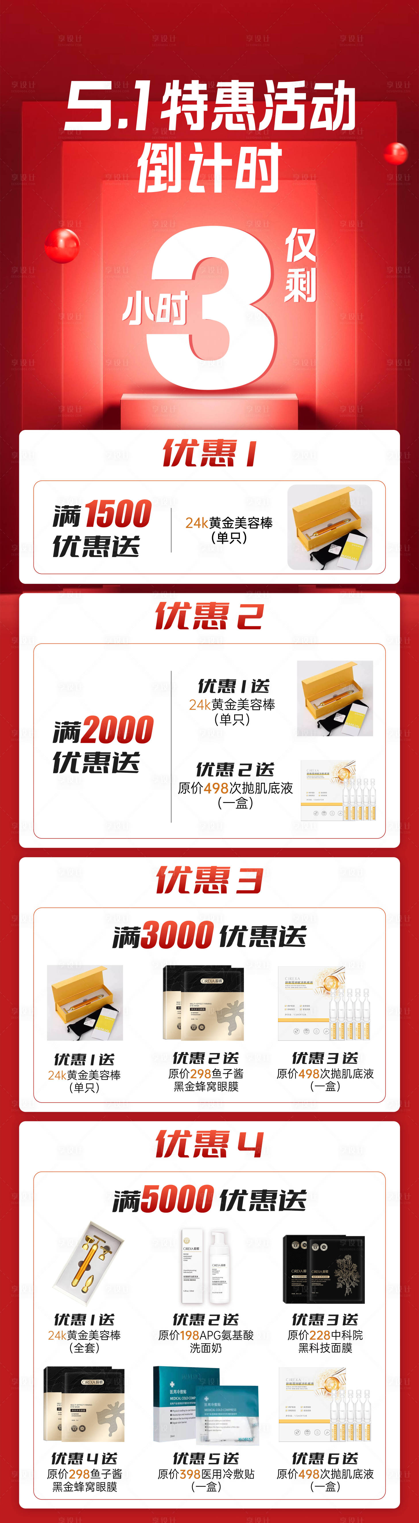 源文件下载【51特惠倒计时长图】编号：26200009831566934