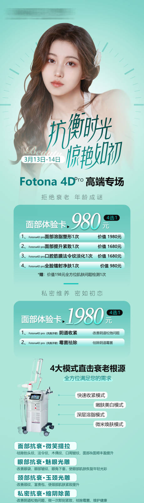源文件下载【医美整形活动长图】编号：66830010237045877