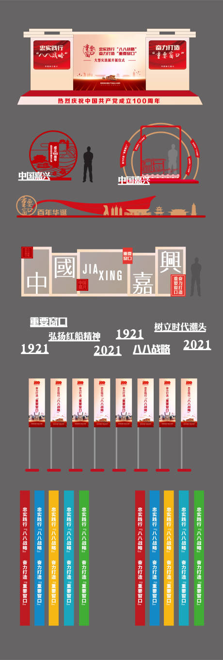 源文件下载【红色党建活动堆头美陈】编号：66680009773556811