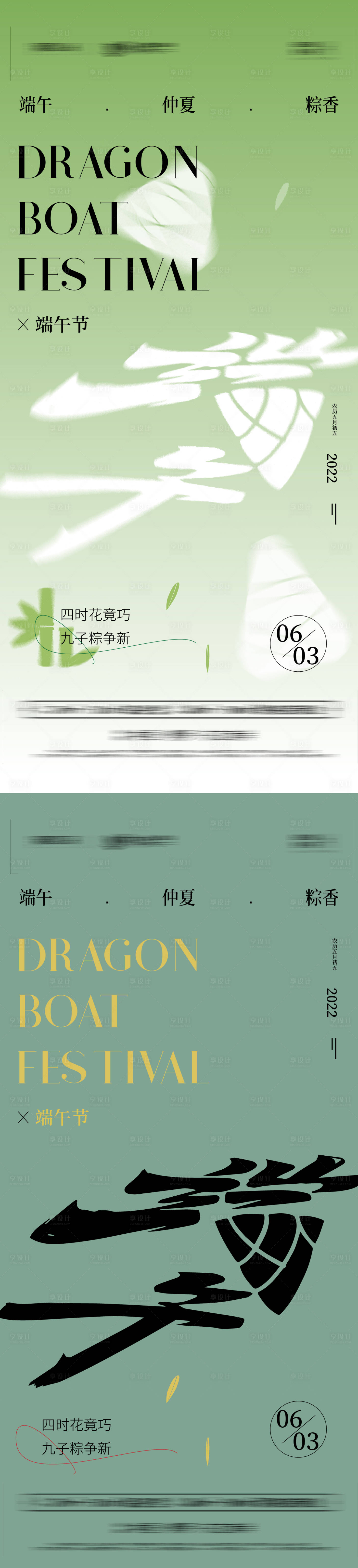 源文件下载【享设计】搜索编号：11200009982792093【地产端午节系列海报】