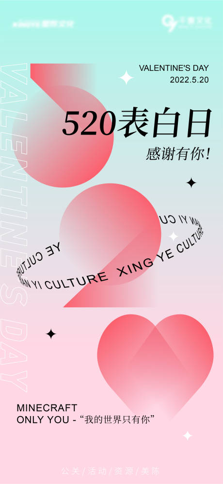 源文件下载【享设计】搜索编号：58850010071456101【520情人节海报】