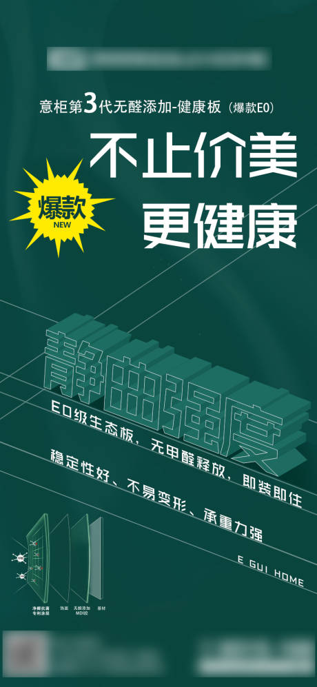 源文件下载【全屋定制板材基材广告语海报】编号：94830009797689280