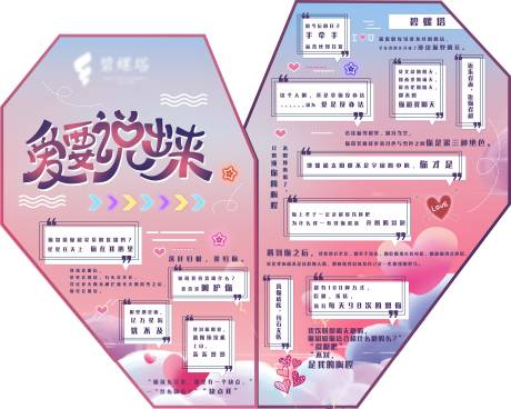 源文件下载【浪漫爱情爱心告白墙背景设计】编号：90410010139014741