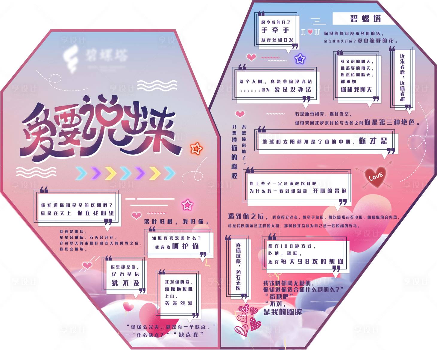 源文件下载【浪漫爱情爱心告白墙背景设计】编号：90410010139014741