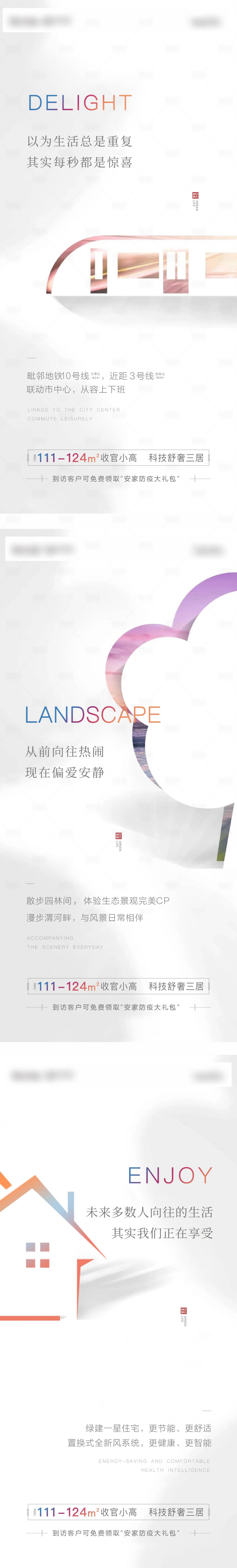 源文件下载【享设计】搜索编号：24000010224124527【地产价值点系列稿】