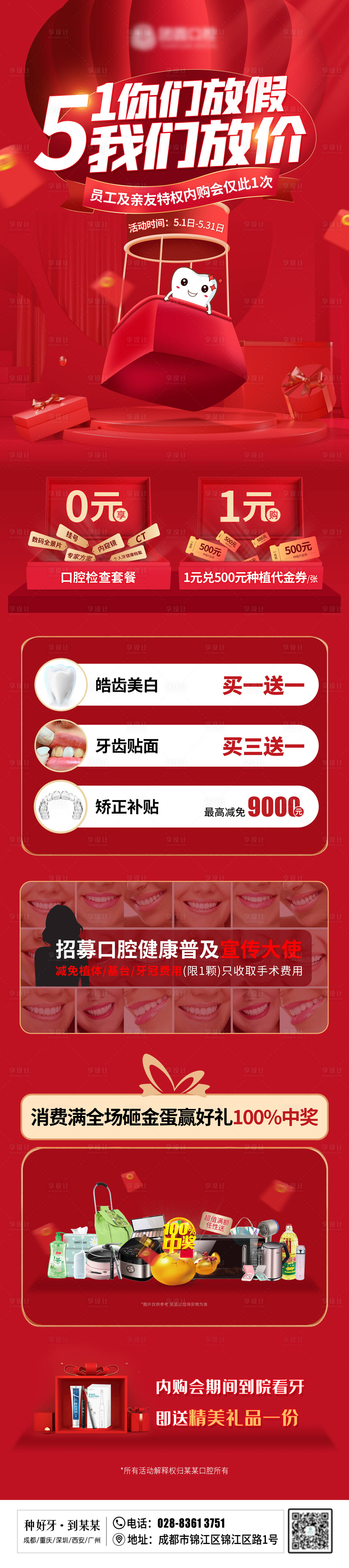 源文件下载【享设计】搜索编号：18350010107892495【劳动节口腔海报】