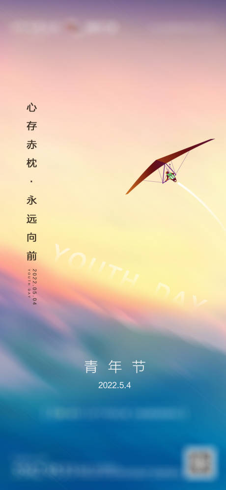 源文件下载【青年海报】编号：51760009875173390