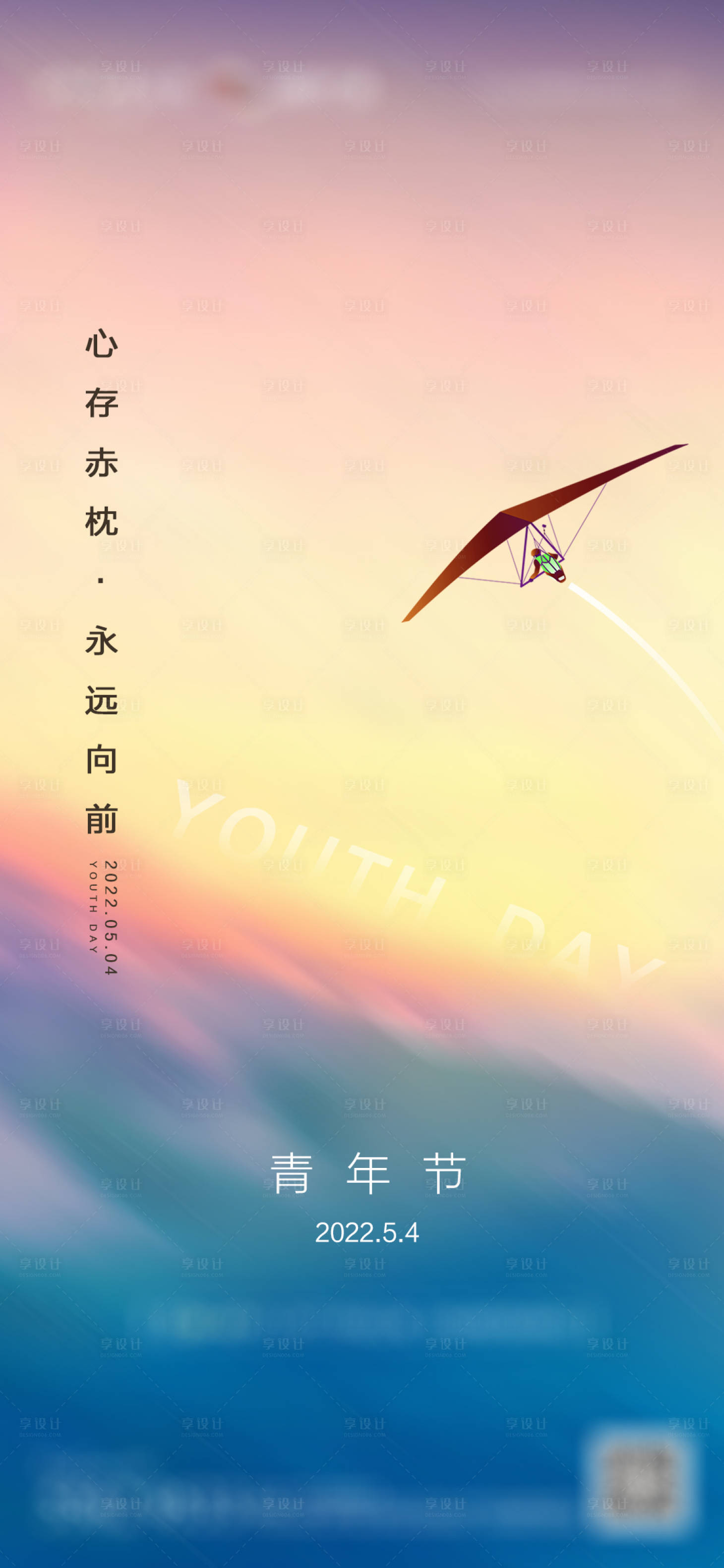 源文件下載【享設計】搜索編號：51760009875173390【青年海報】