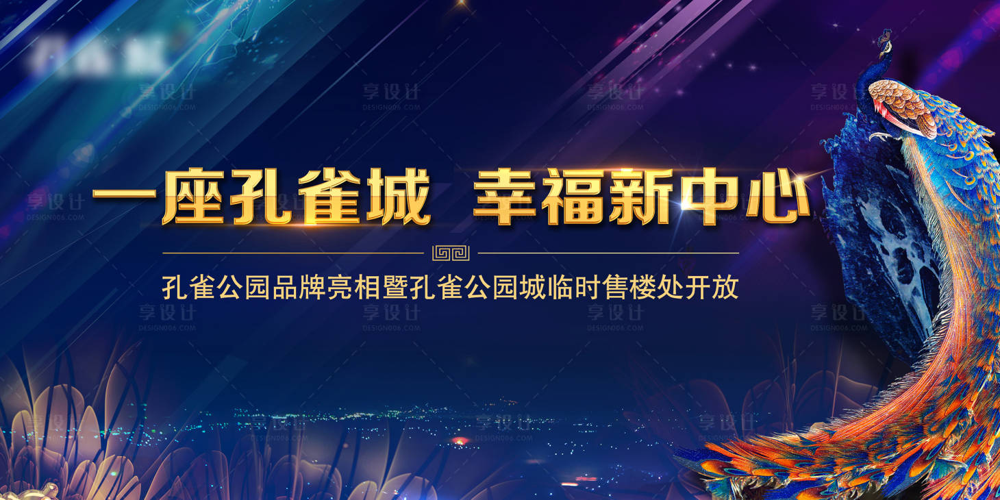 源文件下载【享设计】搜索编号：83050010134038169【售楼处开放主视觉活动展板】