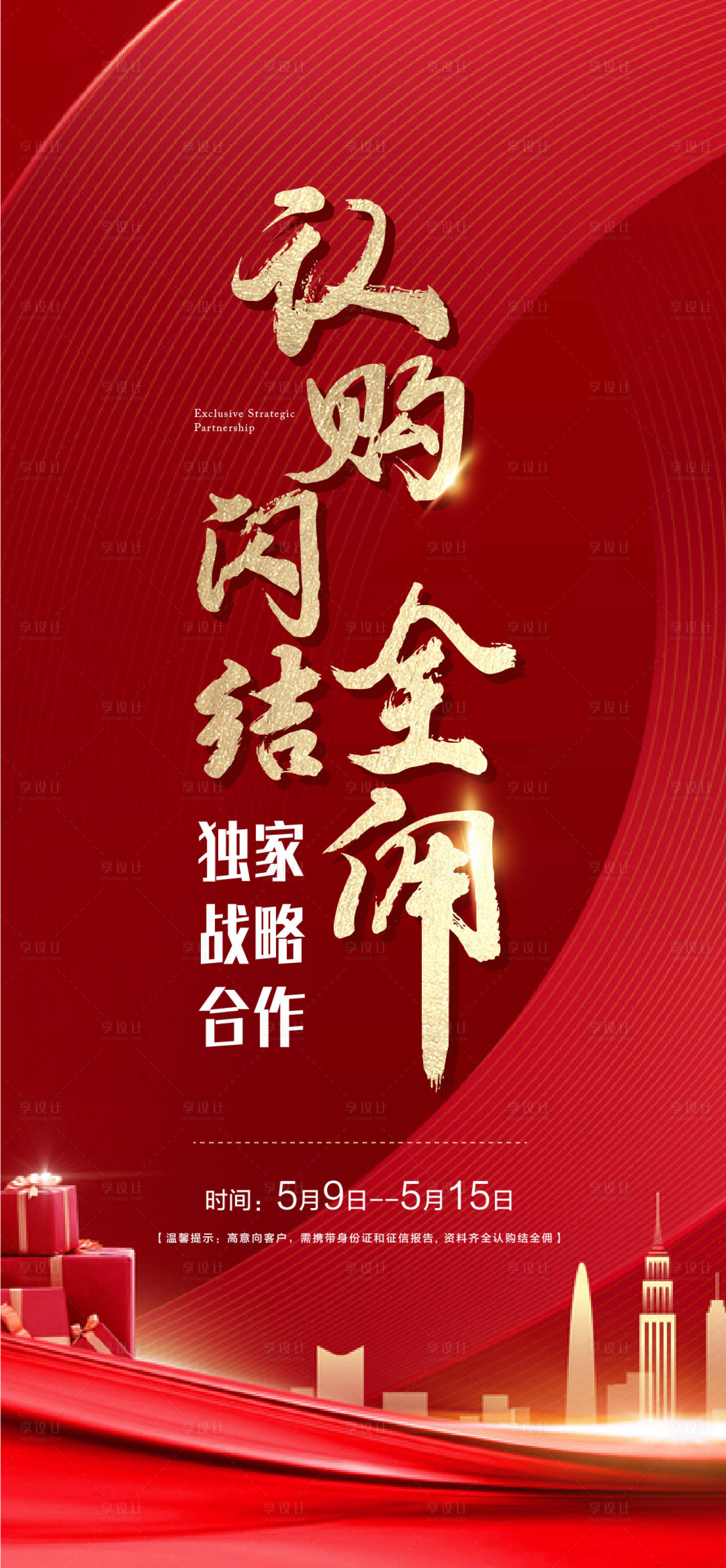 源文件下载【地产认购闪结红色活动刷屏】编号：17800010212133070