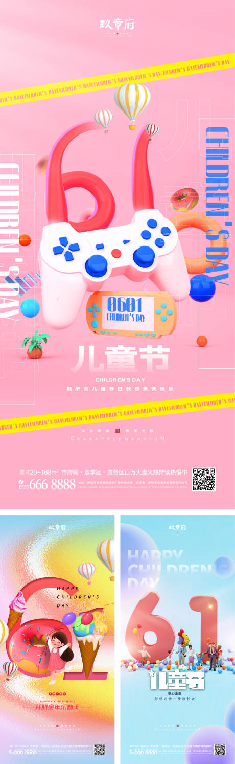 源文件下载【61儿童节六一海报】编号：33560009926523016