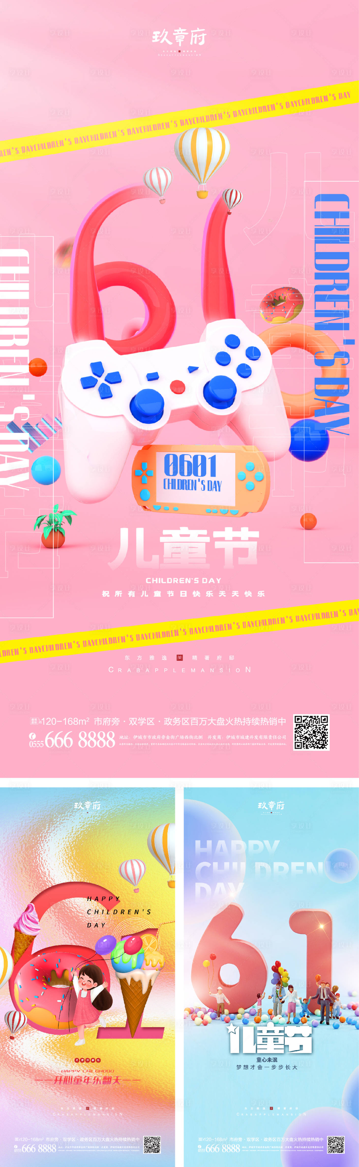 源文件下载【享设计】搜索编号：33560009926523016【61儿童节六一海报】
