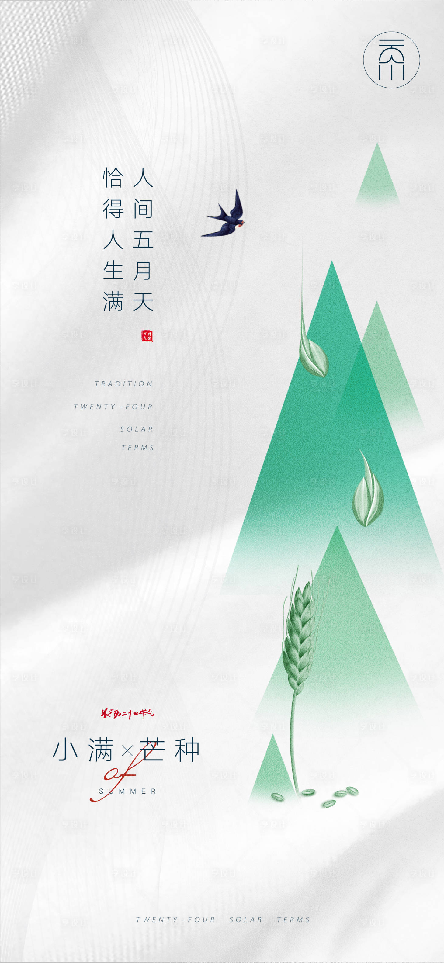 源文件下载【小满芒种海报】编号：31480009815236679