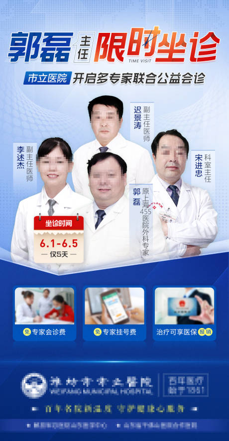 源文件下载【享设计】搜索编号：95380010278096439【专家限时坐诊医疗简约海报】