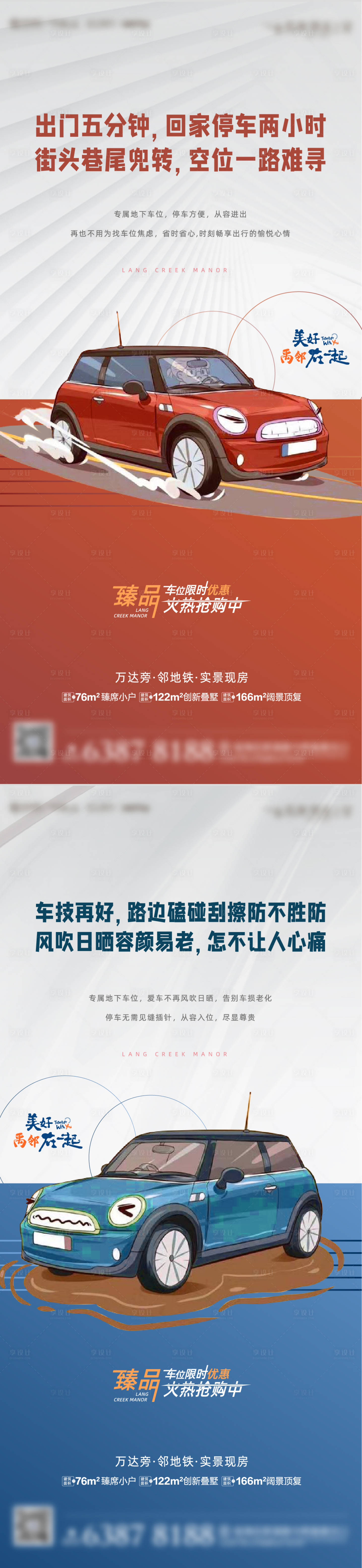 源文件下載【享設(shè)計(jì)】搜索編號(hào)：77130009888271434【車位海報(bào)】