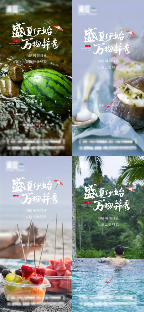 源文件下载【享设计】搜索编号：58510009900113111【小满夏至小暑大暑立夏节气系列海报】