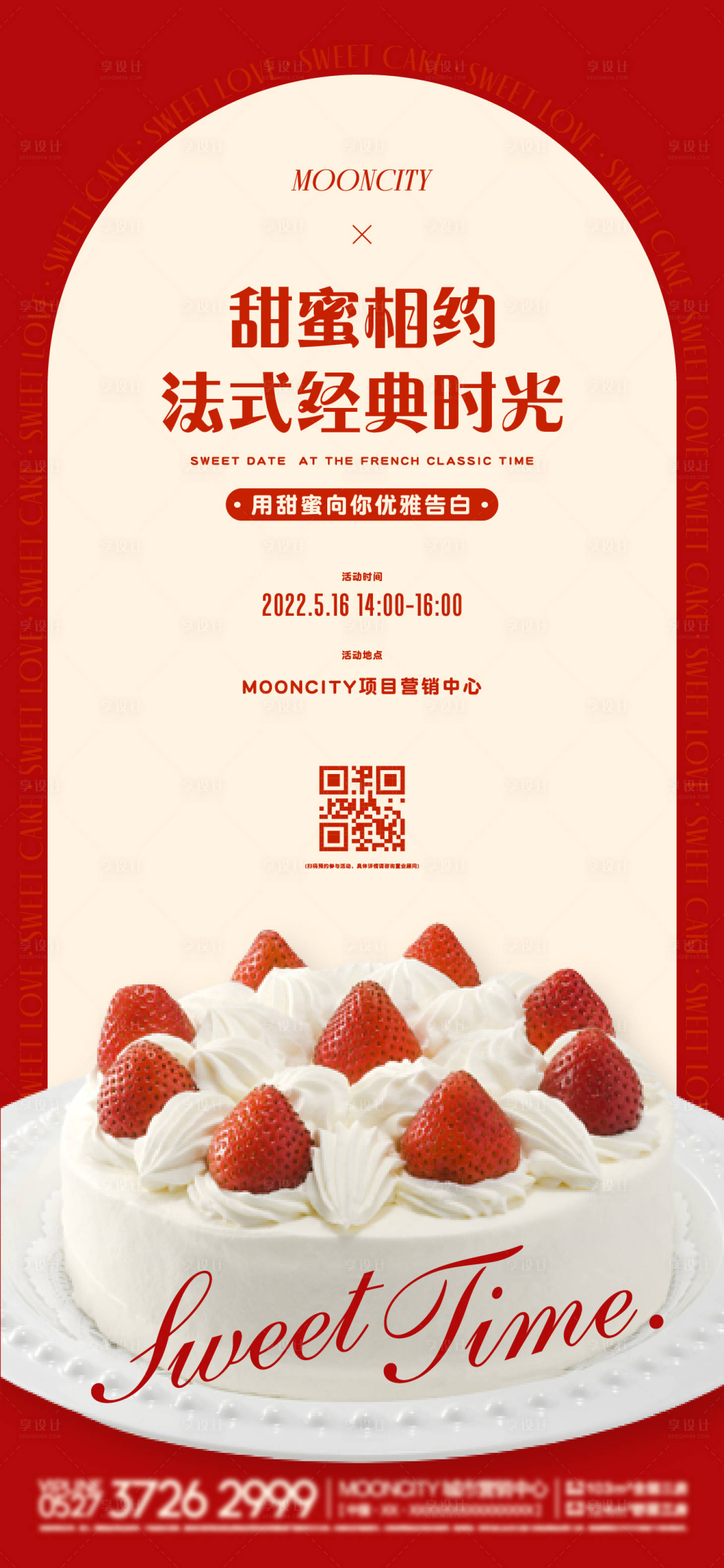 源文件下载【享设计】搜索编号：35910010070362882【地产DIY蛋糕手作暖场活动海报】