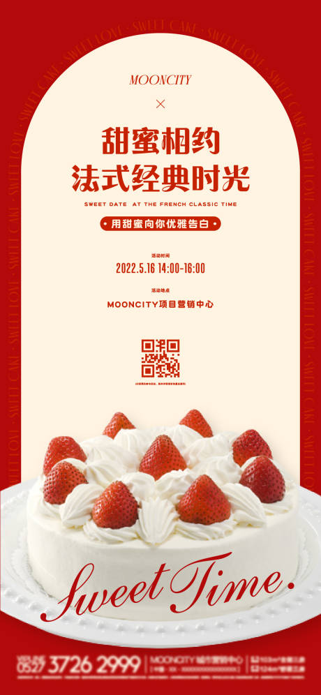 编号：20220518141554631【享设计】源文件下载-地产DIY蛋糕手作暖场活动海报