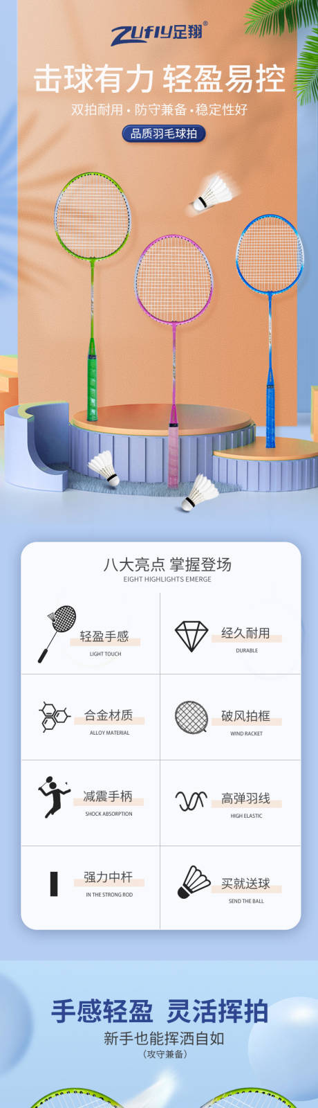源文件下载【羽毛球拍详情页】编号：76630009826305482
