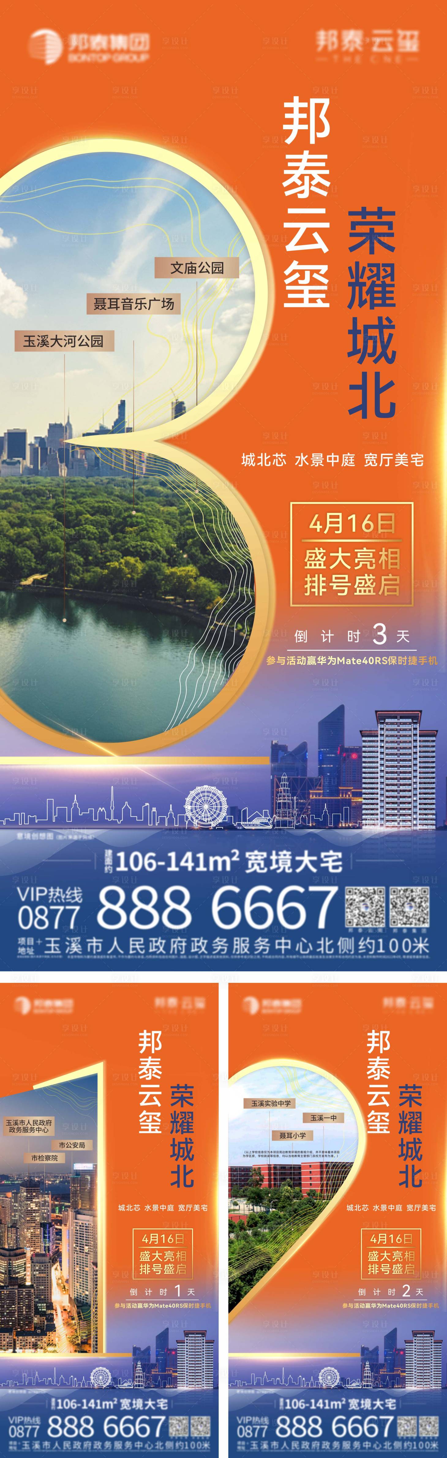 源文件下载【享设计】搜索编号：15430010225065800【倒计时】