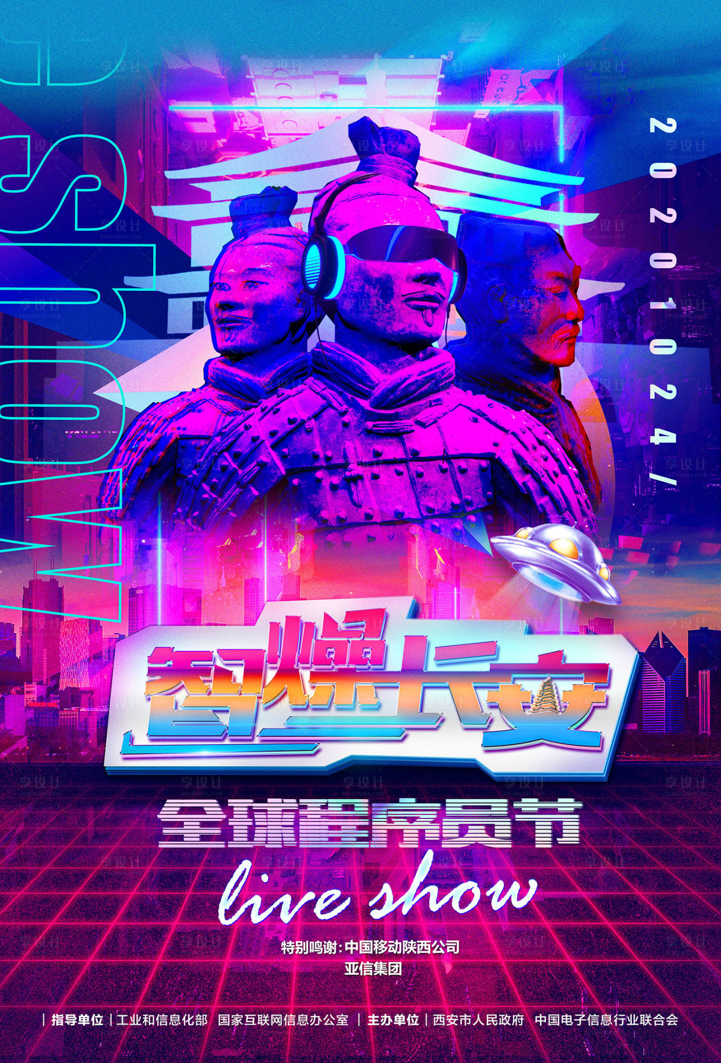 源文件下载【全球程序员节嘉年华海报】编号：22310010034873063