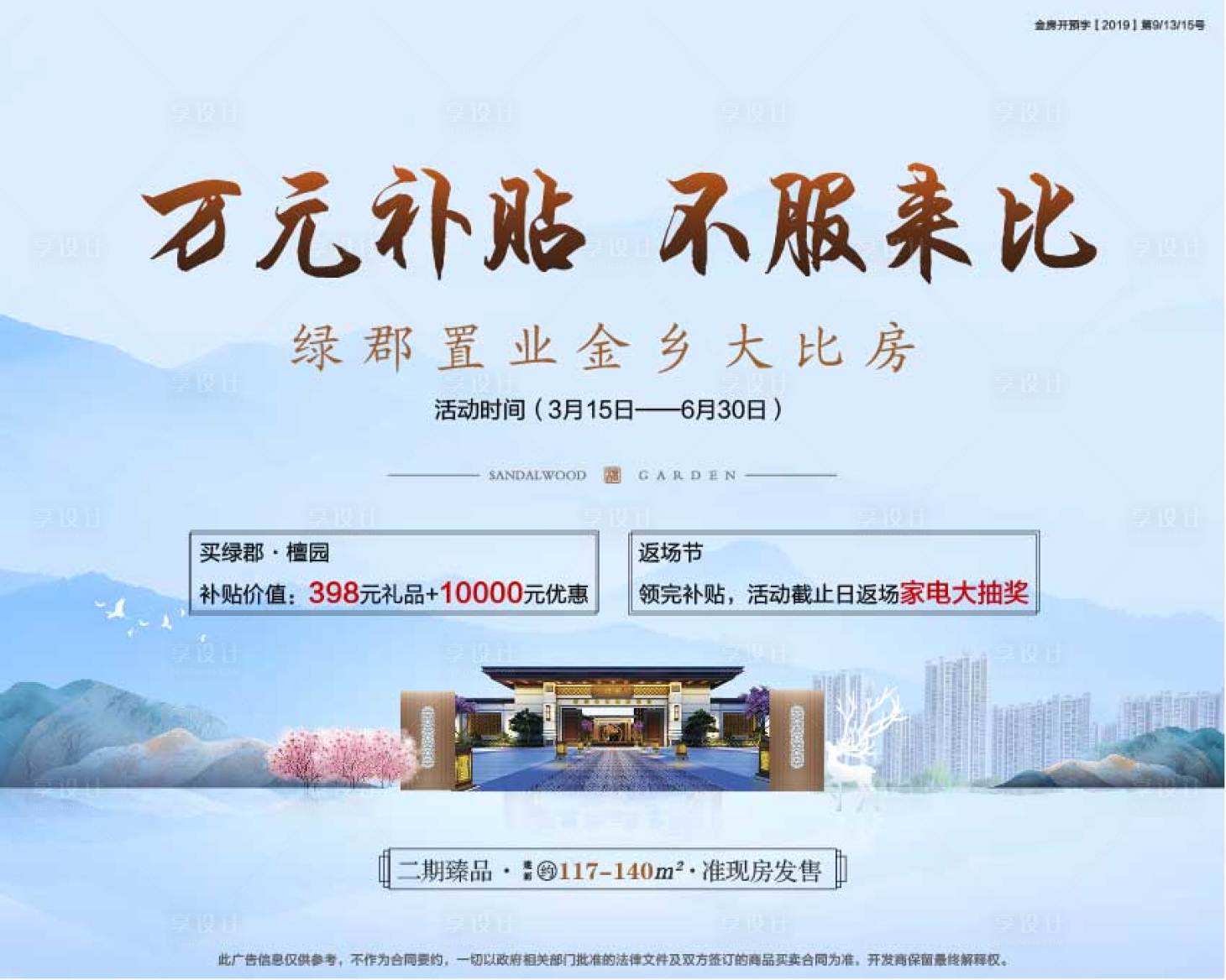 源文件下載【享設(shè)計(jì)】搜索編號(hào)：39950009986635442【熱銷展架背景板】