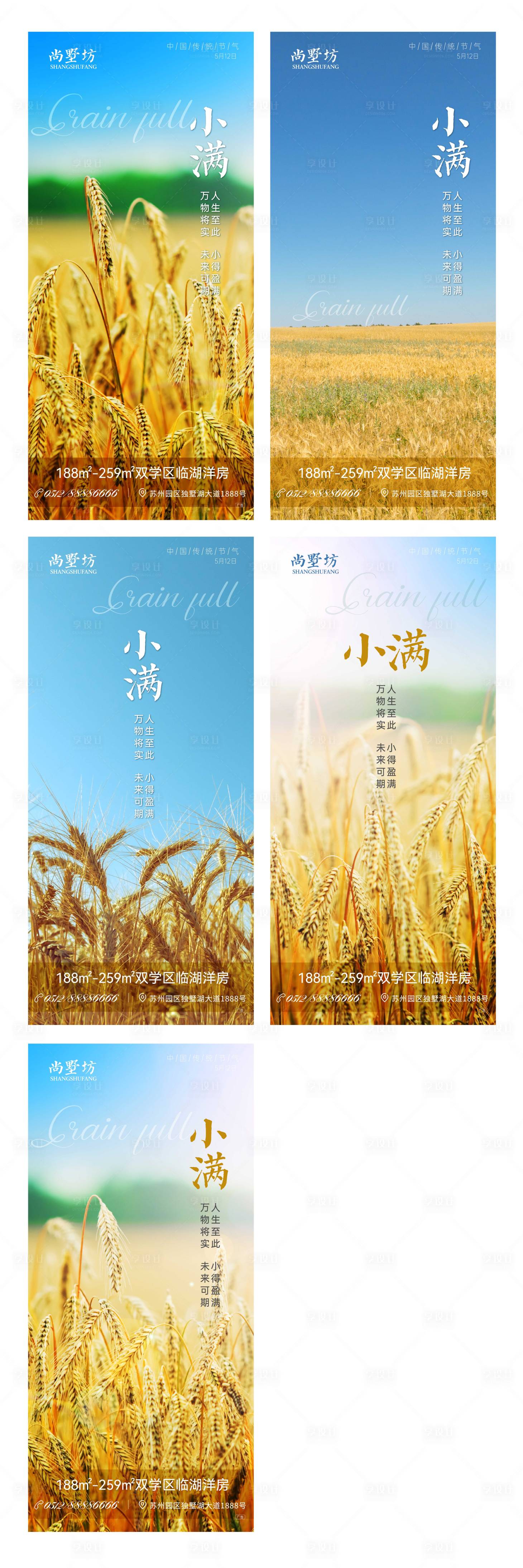 源文件下載【享設計】搜索編號：70110009964714677【小滿節氣系列海報】