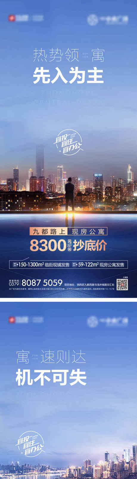 源文件下载【公寓抢占先机价值系列海报】编号：90510009943186017