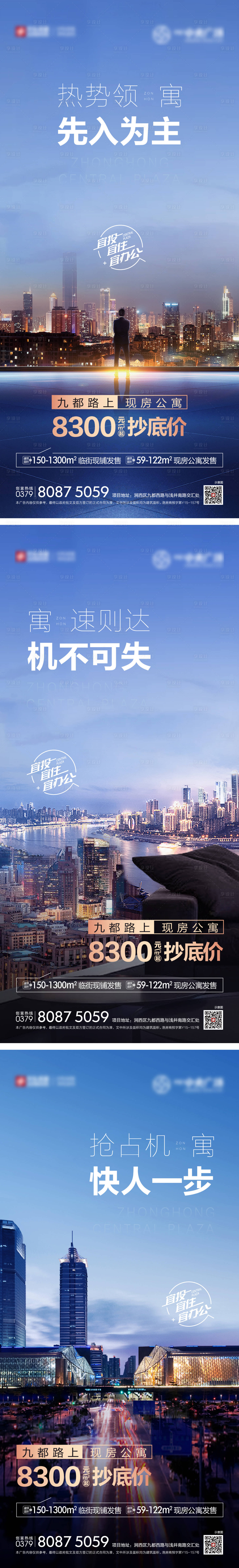 源文件下载【享设计】搜索编号：90510009943186017【公寓抢占先机价值系列海报】