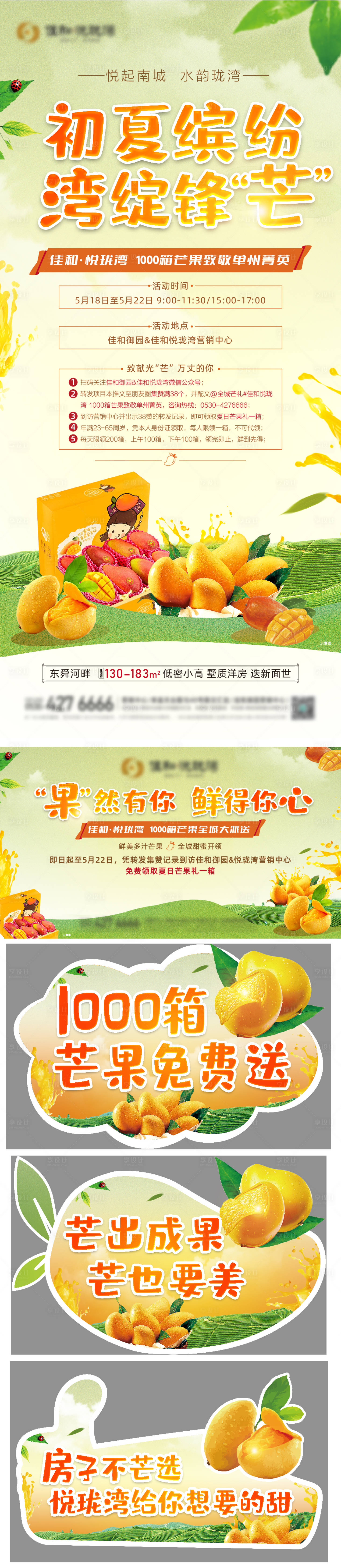 源文件下載【享設計】搜索編號：40000010104963938【房地產活動】