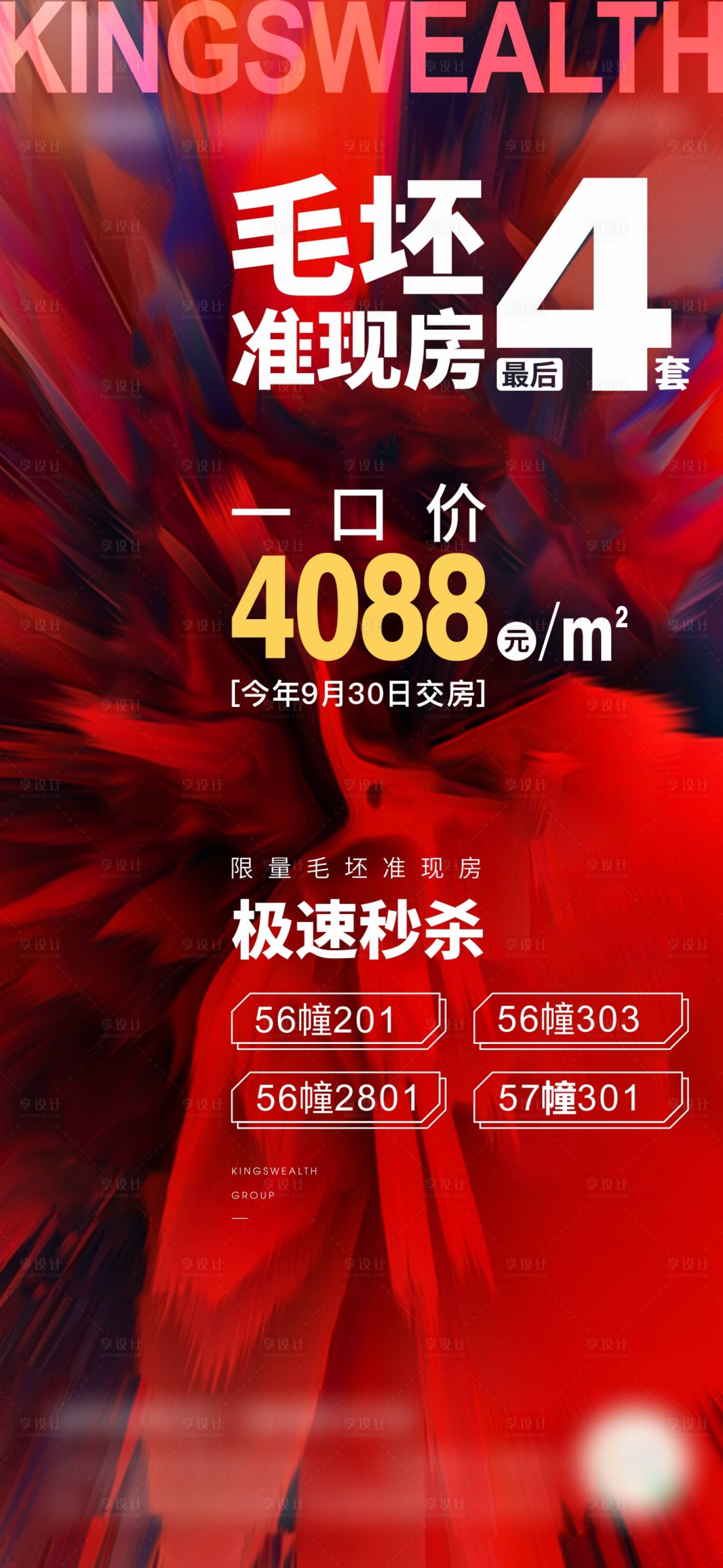 源文件下載【享設計】搜索編號：53710009910506157【地產特價房微單】