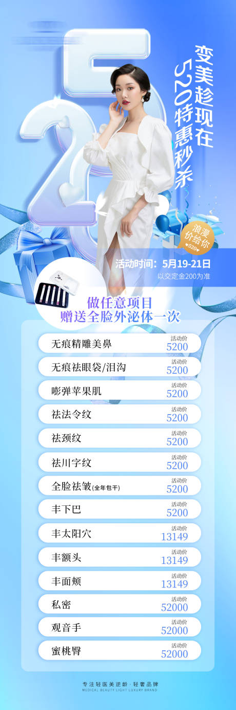 源文件下載【醫美520情人節促銷海報】編號：60310010020632971