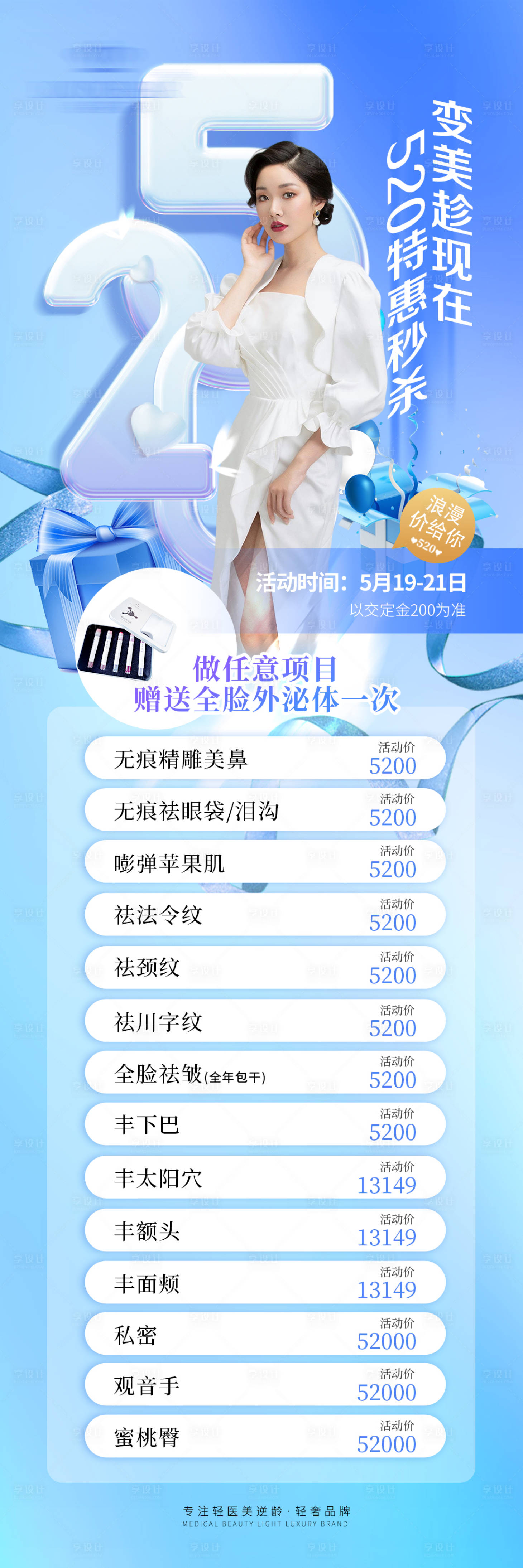 源文件下載【醫美520情人節促銷海報】編號：60310010020632971