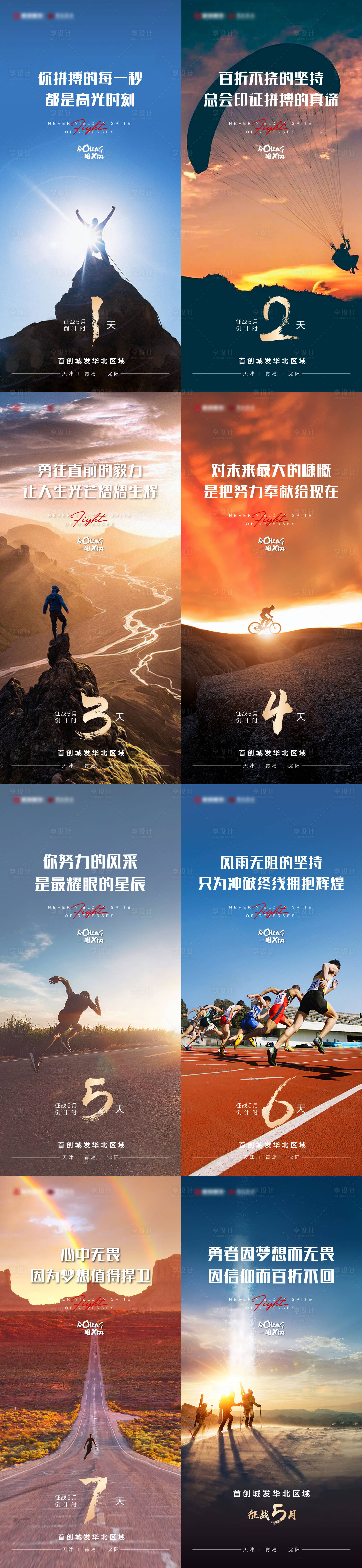 源文件下載【享設計】搜索編號：63750010192362379【地產倒計時沖刺海報】