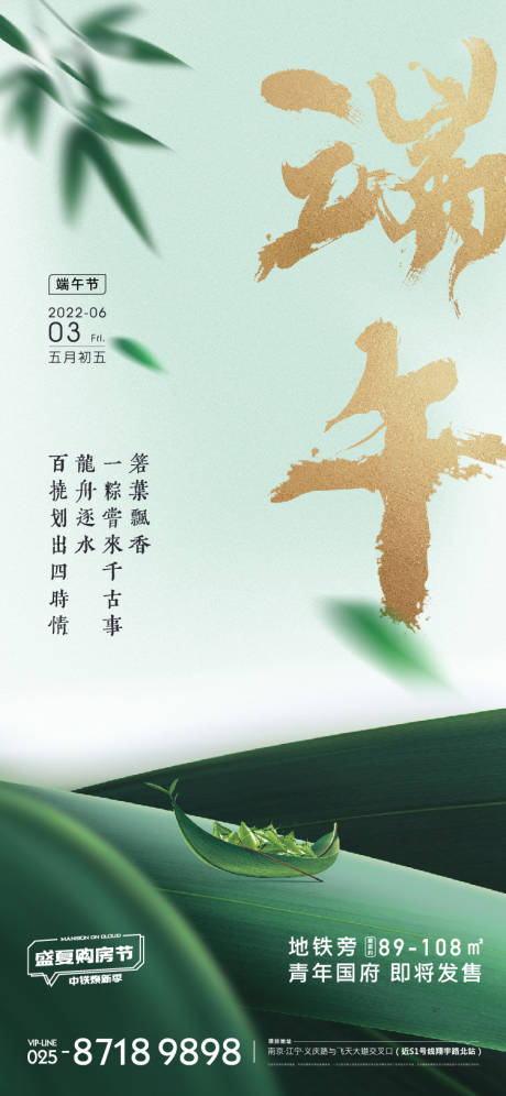 源文件下载【端午节海报】编号：64900010218898986