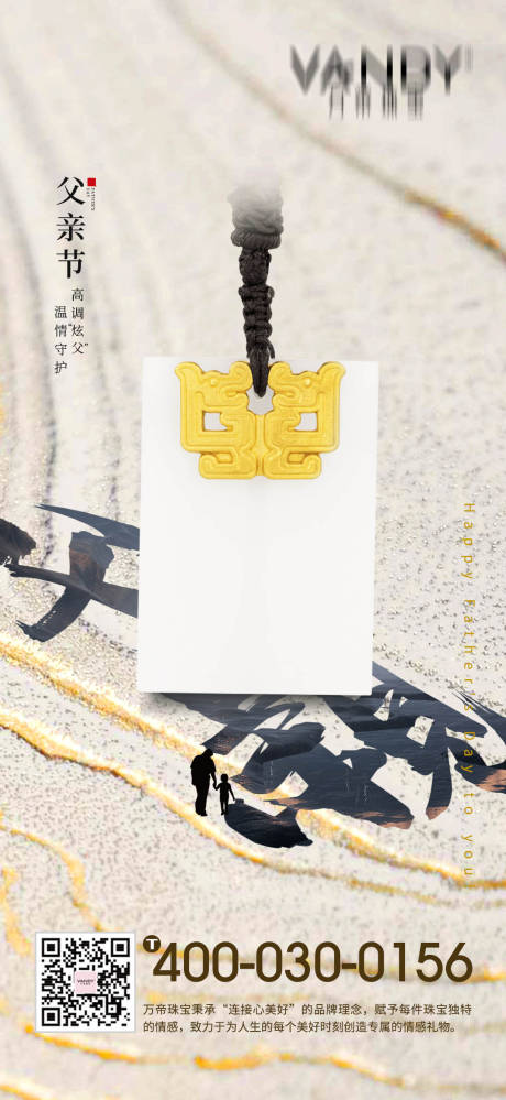源文件下載【父親節白玉吊墜海報】編號：55560010221325143